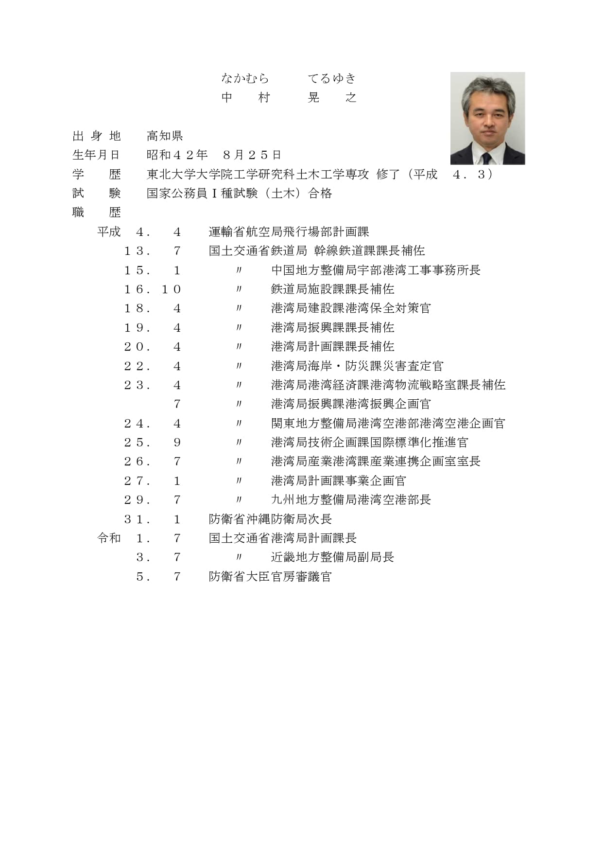 人事発令 3月31日付け、指定職人事(防衛書記官1名)|Jディフェンスニュース(自衛隊・防衛省のニュース)
