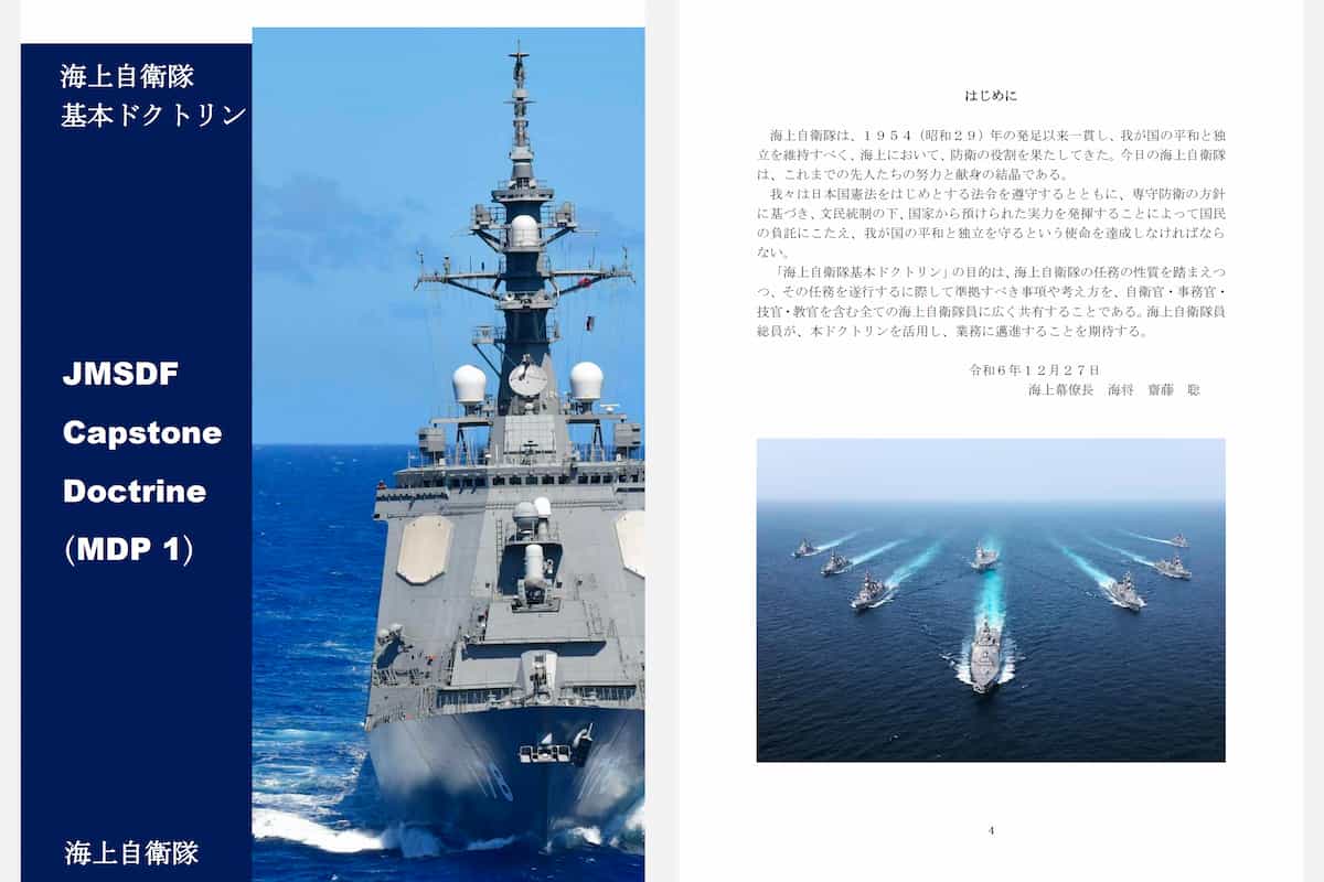 海上自衛隊が「海上自衛隊 基本ドクトリン」を公開｜Jディフェンス