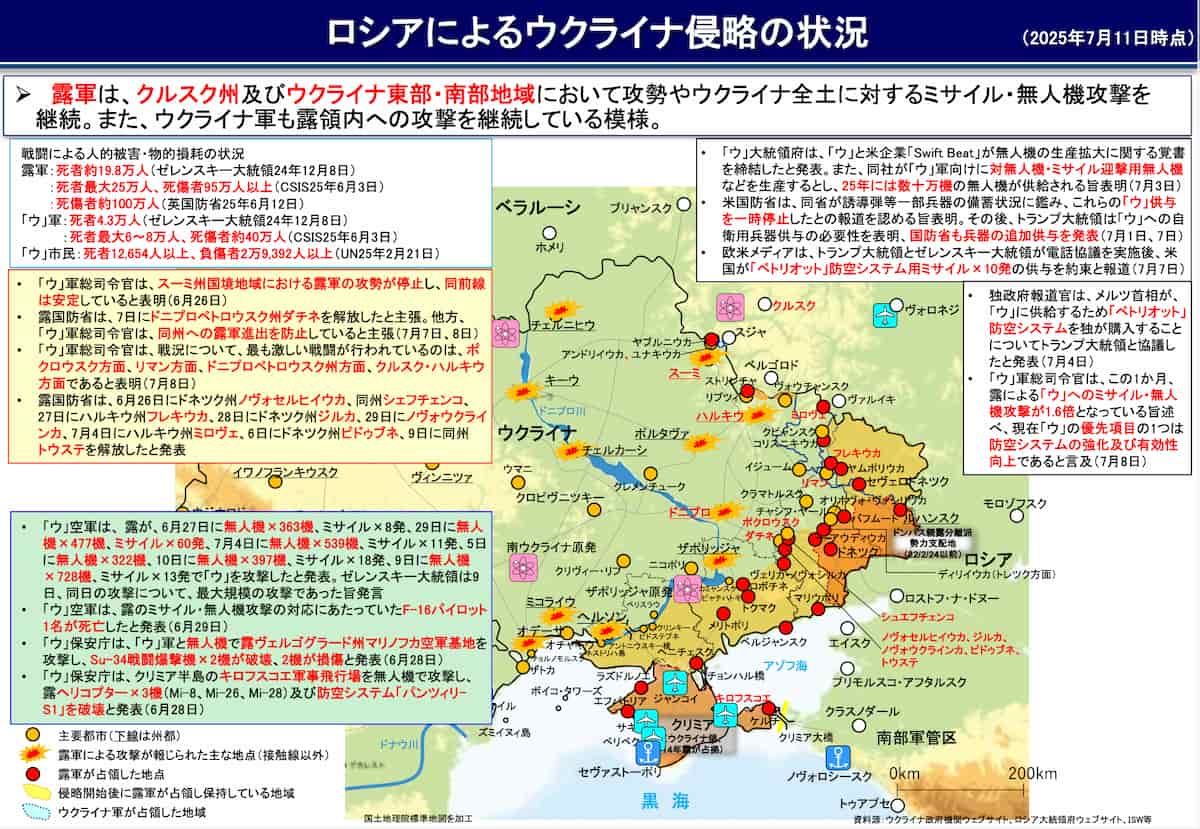 ロシア軍によるウクライナ侵略の状況 7月11日 防衛省まとめ｜Jディフェンスニュース（自衛隊・防衛省のニュース）