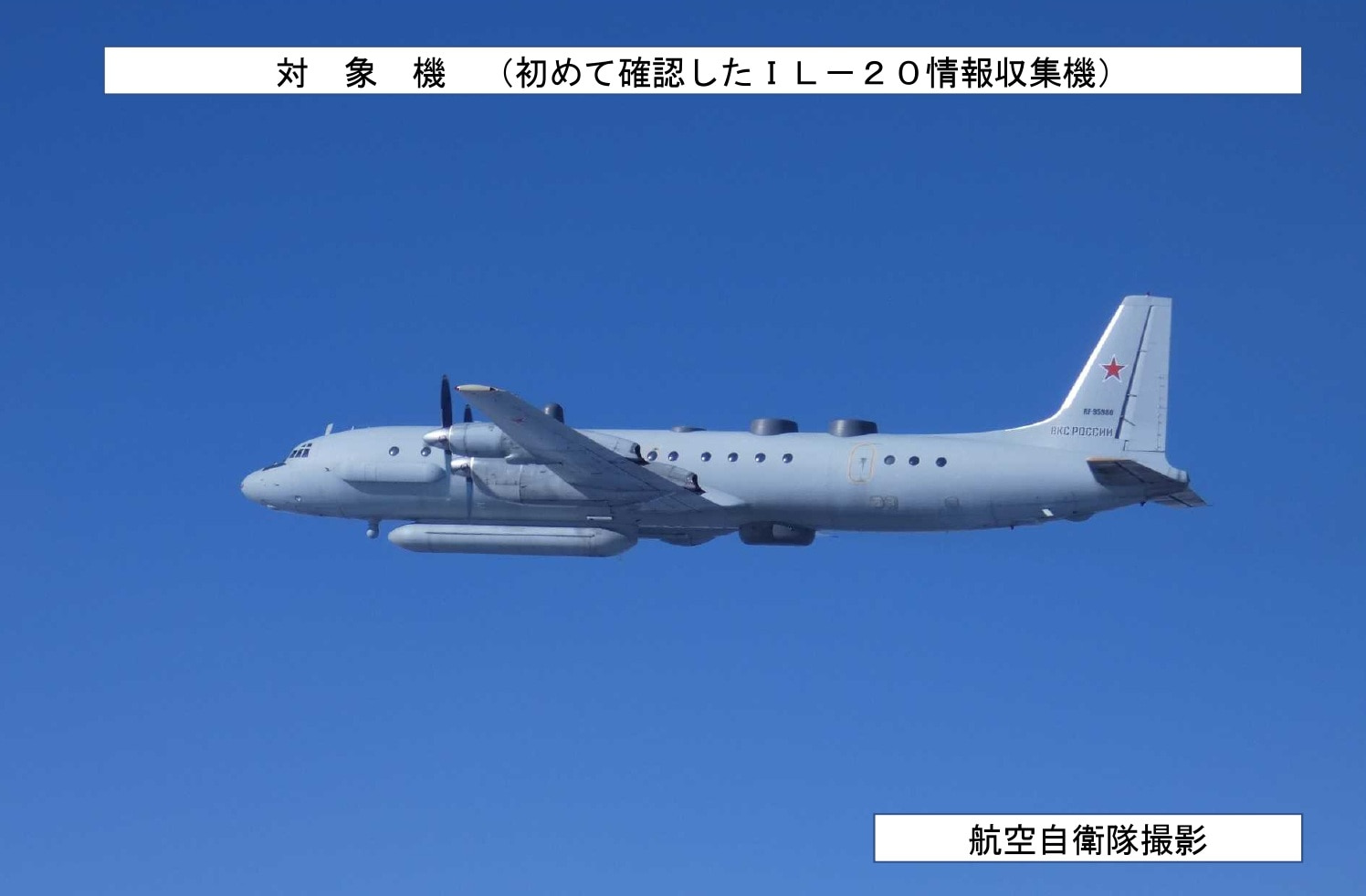 ロシア軍機1機が樺太方面から飛来し日本海及びオホーツク海上空を飛行