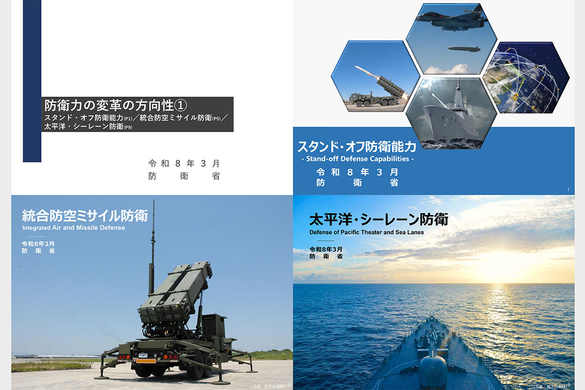 第5回防衛力変革推進本部を開催、資料を公表 スタンドオフ能力など議論