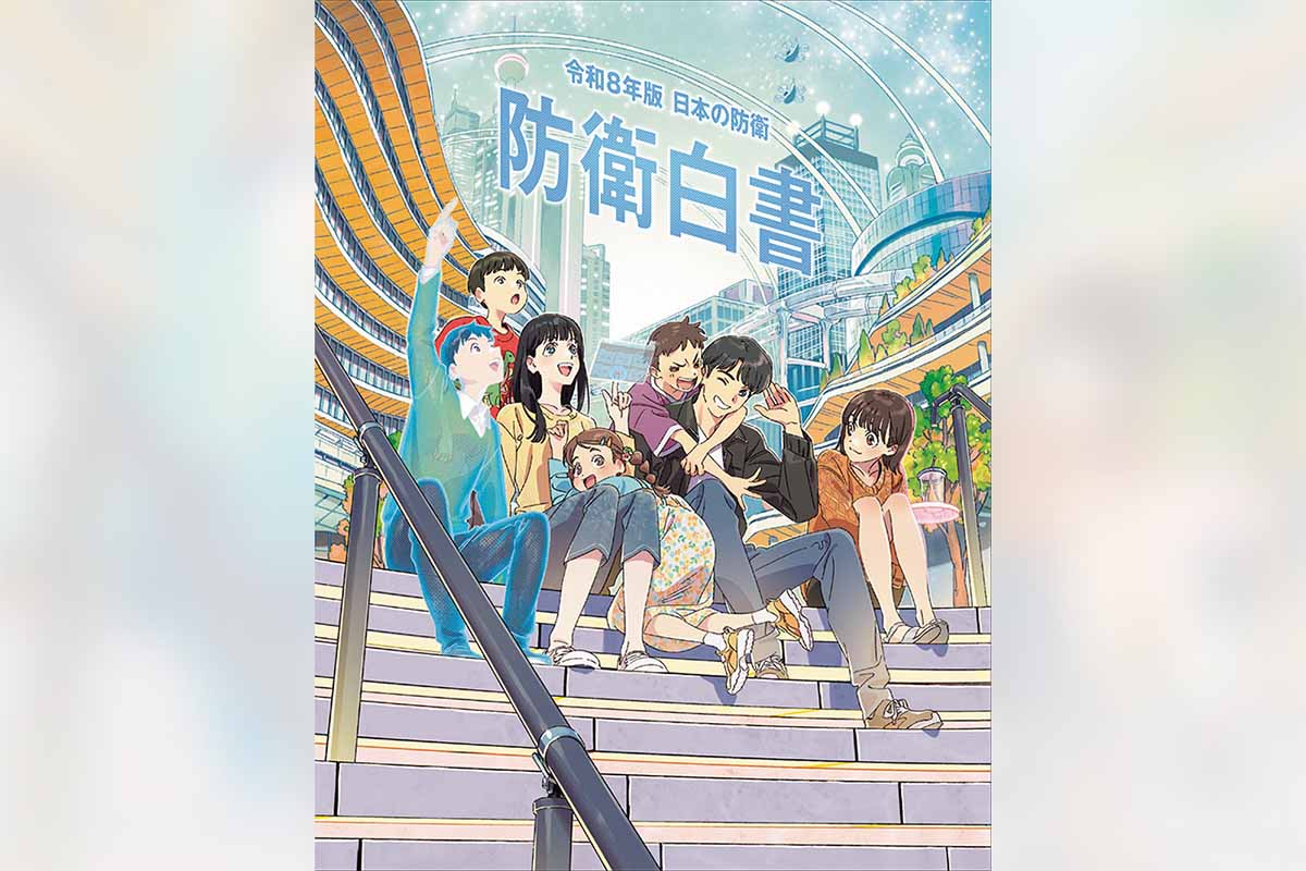 防衛省が「令和8年版 防衛白書」を公表 今回初めて紹介動画も制作（8月